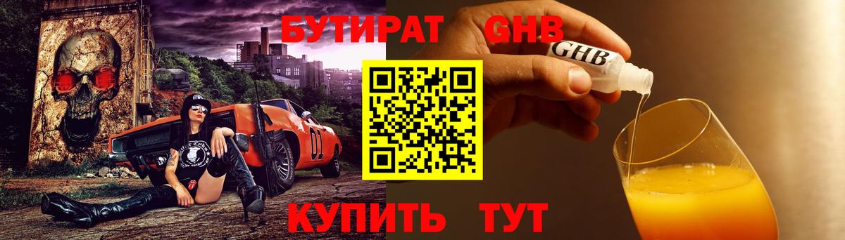 БУТИРАТ  Вход с VPN  Сланцы  Бутират бутандиол 