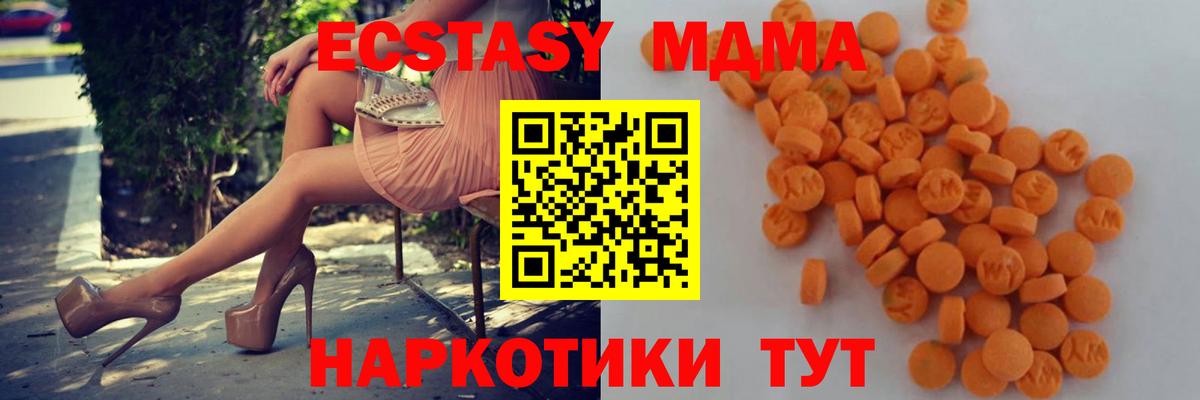 MDMA молли  МДМА crystal  Вход с VPN  MDMA  Сланцы 